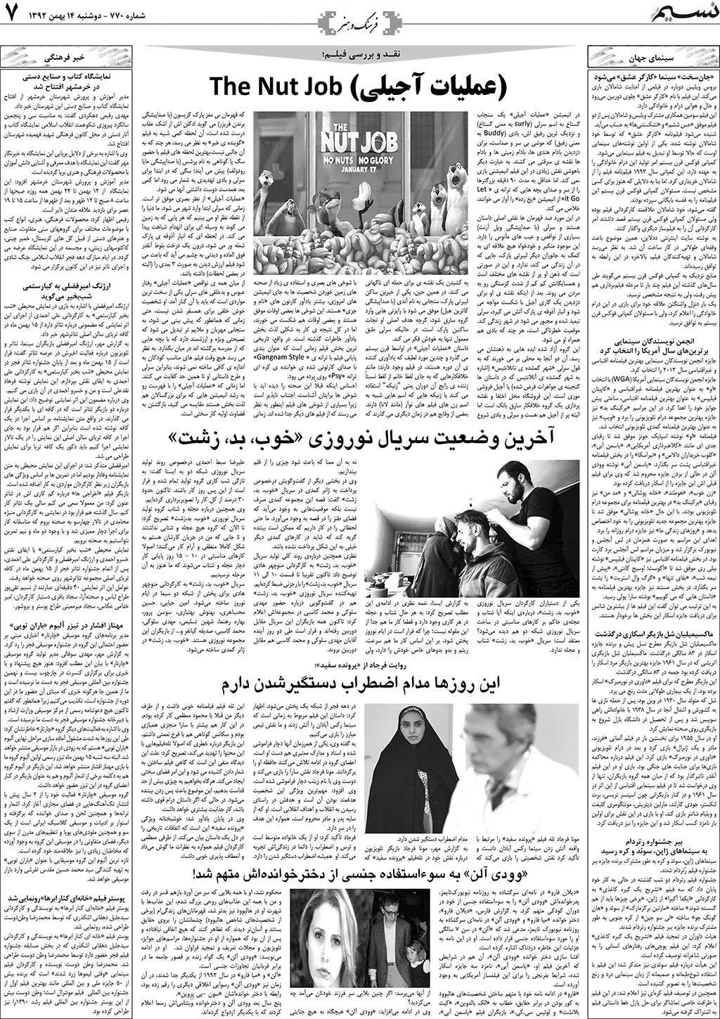 صفحه فرهنگ و هنر روزنامه نسیم شماره 770